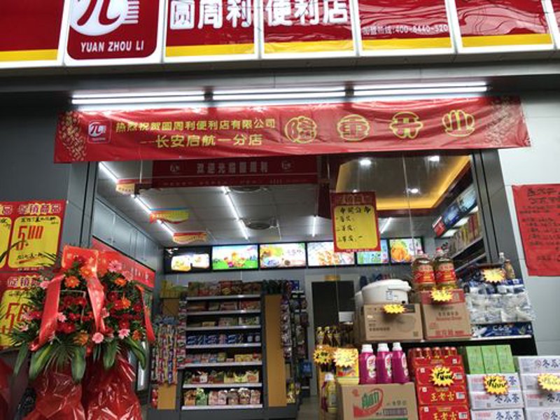 社区超市